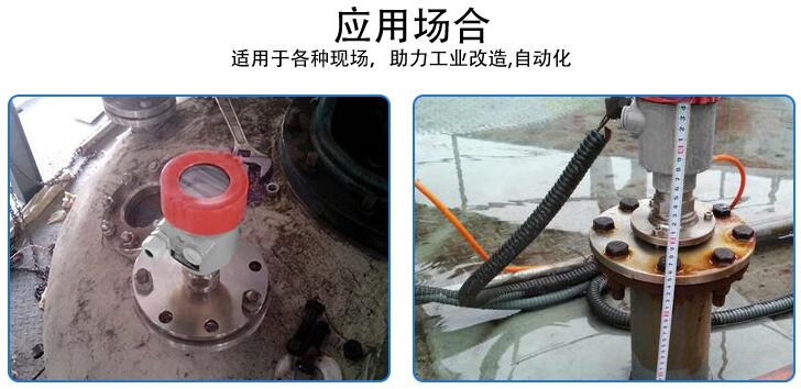 一體式智能型雷達(dá)液位計(jì)應(yīng)用場(chǎng)合